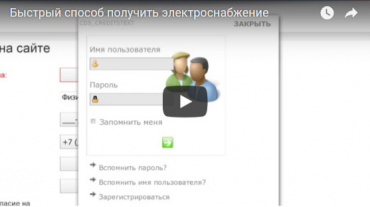 Как быстро подключить электричество в городе Улан-Удэ?